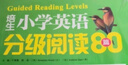 培生小學(xué)英語(yǔ)分級閱讀80篇六年級 語(yǔ)法單詞大全訓練 小學(xué)生英文故事閱讀理解 [Guided Reading Levels] 曬單實(shí)拍圖
