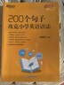 新東方俞敏洪100個(gè)句子記完3500高考單詞記完2000中考單詞5500考研單詞7000托福雅思單詞 100個(gè)句子系列 【中考單詞+學(xué)練測】2000個(gè)中考單詞+同步學(xué)練測 曬單實(shí)拍圖