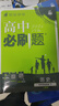 2026高中必刷題 高一下 歷史 必修 中外歷史綱要 下冊 教材幫學(xué)霸一遍過(guò)同步一課一練天天練一本練習冊 理想樹(shù) 曬單實(shí)拍圖