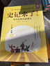 史記來(lái)了！——司馬遷帶你讀史記（全5冊）（不僅讀故事，更要有見(jiàn)解，司馬遷帶你讀有態(tài)度的《史記》。打通本紀、世家、列傳三大體例，按時(shí)間線(xiàn)輕松讀《史記》，培養歷史思維。7-99適讀，歪歪兔出品） 曬單實(shí)拍圖