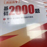 2026新版 高途高考 基礎2000題 數學(xué) 高考真題 高一二提分 高三基礎 知識考點(diǎn) 專(zhuān)項訓練 曬單實(shí)拍圖