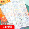 晨光(M&G)文具24枚彩色姓名貼幼兒園兒童不干膠標簽貼紙小學(xué)生課本手寫(xiě)名字自粘貼紙YD-967開(kāi)學(xué)文具 曬單實(shí)拍圖