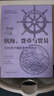 航海、貨幣與貿易 : 從經(jīng)濟學(xué)角度看世界歷史 曬單實(shí)拍圖