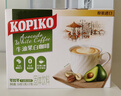 可比可（KOPIKO）牛油果白咖啡12包*27g 三合一咖啡粉沖調飲品 印尼進(jìn)口 曬單實(shí)拍圖
