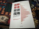 指數基金投資指南 銀行螺絲釘 手把手教你定投致富 不懂股票 不看財報 不怕下跌 新手一看就懂的穩健投資策略 定投十年財務(wù)自由 股市長(cháng)線(xiàn)法寶作者 曬單實(shí)拍圖