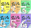馬小跳玩數學(xué) 新版（一至六年級 套裝全6冊）寒假學(xué)習 輕松數學(xué) 楊紅櫻 小學(xué)數學(xué) 馬小跳  曬單實(shí)拍圖
