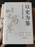 【正版舊書(shū)】《以史為鑒：中華文明的演進(jìn)與選擇》 金沖及/孫正聿/ 曬單實(shí)拍圖