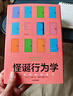 中信出版現貨 怪誕行為學(xué) 可預測的非理性 丹艾瑞里 著(zhù) 輕松讀懂“行為經(jīng)濟學(xué)” 以通俗而幽默的方式解讀硬核知識點(diǎn) 中信出版社圖書(shū) 曬單實(shí)拍圖