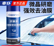 車(chē)仆去油膜清洗劑汽車(chē)擋風(fēng)玻璃油膜去除劑除油膜玻璃清潔劑450ml 曬單實(shí)拍圖