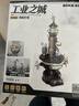 若客（ROKR）工業(yè)之城領(lǐng)航燈塔 拼裝玩具機械模型積木拼圖兒童男孩生日禮物 曬單實(shí)拍圖