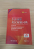 當當正版 可選】牛津高階英漢雙解詞典第10版2025版最新版 第10版 英語(yǔ)詞典初中高中通用 牛津中階英漢雙解詞典第6版 牛津初階英漢雙解詞典第5版 牛津高階英漢雙解詞典（第10版）2025版 曬單實(shí)拍圖