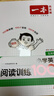 2026一本小學(xué)英語(yǔ)閱讀訓練100篇 小學(xué)英語(yǔ)聽(tīng)力話(huà)題步步練三四五六年級上下冊英語(yǔ)閱讀理解訓練題人教版 小學(xué)生英語(yǔ)同步練習題老師推薦 (5年級)英語(yǔ)閱讀 小學(xué)英語(yǔ)【老師推薦】 曬單實(shí)拍圖