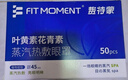FIT MOMENT葉黃素蒸汽眼罩熱敷緩解眼疲勞眼干眼澀發(fā)熱敷貼遮光睡眠護眼50片 曬單實(shí)拍圖