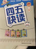 四五快讀全套8冊+四五快算第一冊幼小銜接識字卡片啟蒙幼兒看識字 四五快讀8冊 曬單實(shí)拍圖