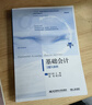 基礎會(huì )計習題與案例 第8版 陳文銘 新版第八版 東北財經(jīng)大學(xué)出版社 東財會(huì )計學(xué)教材 基礎會(huì )計學(xué)練習冊會(huì )計學(xué)原理會(huì )計案例書(shū) 曬單實(shí)拍圖