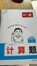 一本小學(xué)數學(xué)計算題五年級下冊人教版 2026春同步教材口算筆算聽(tīng)算應用算計算能力思維專(zhuān)項訓練必刷題 曬單實(shí)拍圖