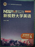 全新正版含激活碼 新視野大學(xué)英語(yǔ) 第四版 讀寫(xiě)教程 視聽(tīng)說(shuō)教程1234 思政智慧版 含AI版U校園數字課程激活碼 鄭樹(shù)棠 主編 理解當代中國大學(xué)英語(yǔ)綜合教程1 2冊 拓展版 外研社大英教材 四版讀寫(xiě)教 曬單實(shí)拍圖