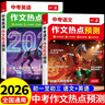 2026新版一本中考作文熱點(diǎn)預測中考滿(mǎn)分作文初中生語(yǔ)文英語(yǔ)作文書(shū)大全配套人教版初中作文高分范文精選優(yōu)秀作文中考作文熱點(diǎn)素材 【全套2冊】中考語(yǔ)文+英語(yǔ)作文熱點(diǎn)預測 曬單實(shí)拍圖
