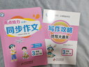 2025春 亮點(diǎn)給力同步作文三年級下冊 小學(xué)語(yǔ)文課本同步作文3下 五感法寫(xiě)作文 曬單實(shí)拍圖