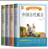 快樂(lè )讀書(shū)吧三年級下4冊 中國古代寓言故事 拉封丹寓言 克雷洛夫寓言 伊索寓言 名師導讀彩色圖文注譯 經(jīng)典文學(xué)名著(zhù) 同步人教版教材小學(xué)生課外拓展閱讀少兒文學(xué)  曬單實(shí)拍圖