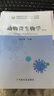 動(dòng)物微生物學(xué) 第四版 張紅英 編 中國農業(yè)出版社 9787109221079 曬單實(shí)拍圖