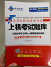 未來(lái)教育備考2026年3月考試全國計算機等級考試二級WPS office高級應用與設計上機考試題庫 曬單實(shí)拍圖