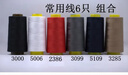 柳青縫紉線(xiàn)牌縫紉線(xiàn)線(xiàn)402縫衣細線(xiàn)3000Y車(chē)縫線(xiàn)SP線(xiàn)滌綸線(xiàn)滿(mǎn)30 常規6只組合 曬單實(shí)拍圖