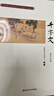 千字文/中國傳統文化教育全國中小學(xué)實(shí)驗教材（通用版） 曬單實(shí)拍圖