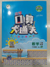 2026春季53小學(xué)口算大通關(guān) 數學(xué) 六年級下冊 SJ 蘇教版 含參考答案 曬單實(shí)拍圖