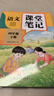 【2026新版】四年級下冊課堂筆記人教版 語(yǔ)文數學(xué)英語(yǔ)預習同步課本書(shū)四下教材解讀全解小學(xué)生4年級上冊狀元學(xué)霸筆記黃岡隨堂筆記 【四年級下】語(yǔ)文 課堂筆記 曬單實(shí)拍圖