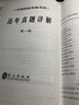 未來(lái)教育2026年全國英語(yǔ)等級考試教材配套試卷一級歷年真題詳解習題庫公共英語(yǔ)PETS-1考試用書(shū) 曬單實(shí)拍圖