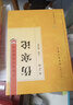 傷寒論 正版原著(zhù)白話(huà)解詮釋版張仲景醫學(xué)全書(shū)中醫養生書(shū)籍大全醫藥衛生教材傷寒雜病論金匱要略溫病條辨黃帝內經(jīng)人民衛生出版社 曬單實(shí)拍圖