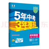 曲一線(xiàn) 53初中英語(yǔ) 八年級下冊 外研版 2026春初中同步練習 五年中考三年模擬五三 曬單實(shí)拍圖