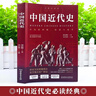 全3冊 中國近代史+一戰戰史+二戰戰史 近代史研究開(kāi)山經(jīng)典著(zhù)作中國歷史通史知識讀物 曬單實(shí)拍圖
