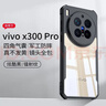 訊迪（Xundd）久用不黃·抗摔耐用】適用vivox300pro手機殼X300 Pro氣囊防摔保護套透明鏡頭全包輕薄保護殼 曬單實(shí)拍圖