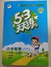 文軒【班級團購優(yōu)惠】2026版53天天練一二三四五六年級下上冊人教北師蘇教西師外研北京版語(yǔ)文數學(xué)英語(yǔ)教材同步隨堂練習冊曲一線(xiàn)5.3同步訓練人教版五三天天練5+3 語(yǔ)文 人教版 一年級下冊【2026春】 曬單實(shí)拍圖