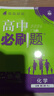 【高一下冊科目自選】高一下冊必刷題2026版高中必刷題必修第二冊人教版 高中必刷題必修二 高一下冊必刷題必修二2同步課本練習冊 狂K重點(diǎn)必刷題高一下 【必修二】數物化（ 3本） 曬單實(shí)拍圖
