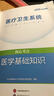 中公2026年醫療衛生系統招聘考試教材書(shū)真題庫試卷醫學(xué)基礎知識公共護理學(xué)專(zhuān)業(yè)臨床藥學(xué)事業(yè)編護士醫院考編制e類(lèi)資料中公教育廣西 【醫學(xué)基礎】教材（含配套網(wǎng)課）、 曬單實(shí)拍圖