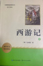 西游記(2冊)七年級上冊課外閱讀名著(zhù)原著(zhù)正版無(wú)刪減完整版初中語(yǔ)文課外讀物初一名著(zhù)閱讀書(shū)籍 曬單實(shí)拍圖