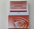 【用過(guò)的書(shū) 少量筆跡】習概毛概2023版馬克思主義基本原理思修馬原2023近現代史綱要高等教育出版社 2023近現代史【9787040599015】 曬單實(shí)拍圖