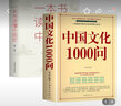 2冊中國文化1000問+一本書讀懂中國史歷史常識中國傳統(tǒng)文化精華 知識百科 曬單實拍圖