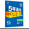 曲一線(xiàn) 高一下高中物理 必修第二冊 粵教版 新教材 2026高中同步五年高考三年模擬五三 曬單實(shí)拍圖