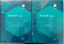 （套裝2本）無(wú)機化學(xué) 上下冊 朱亞先 匡勤 胡濤 王穎霞 高等教育出版社 化學(xué)領(lǐng)域101計劃核心教材 曬單實(shí)拍圖