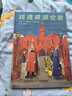 瑪德琳（套裝全3冊） 清華附小校長(cháng)推薦版  瑪德琳三部曲  3-6歲（啟發(fā)出品）  曬單實(shí)拍圖