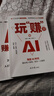【官方正版】玩賺AI 玩轉ai書(shū) 玩賺ai圖書(shū) ai賺錢(qián)書(shū)籍 ai書(shū)籍 零基礎做抖音 零基礎玩轉抖音 零基礎做抖音書(shū)籍 創(chuàng  )業(yè)有招賺錢(qián)有道書(shū)正版 賺錢(qián)之道 豆包從入門(mén)到精通書(shū)籍 【推薦2冊】玩賺AI+A 曬單實(shí)拍圖