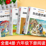 【官方正版-京東配送】全套4冊 魯濱遜漂流記 騎鵝旅行記 湯姆索亞歷險記 愛(ài)麗絲漫游奇境記 快樂(lè )讀書(shū)吧六年級下冊課外必讀書(shū) 魯濱遜漂流記六年級下冊 六年級課外閱讀必讀 六下快樂(lè )讀書(shū)吧【贈閱讀手冊】 全 曬單實(shí)拍圖