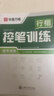 華夏萬(wàn)卷 行楷一本通8本套 練行書(shū)練字帖初學(xué)者控筆訓練成年人學(xué)生專(zhuān)用行楷速成鋼筆字帖大學(xué)生高中生硬筆書(shū)法臨摹描紅手寫(xiě)體字帖圖書(shū) 曬單實(shí)拍圖