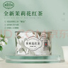 正山堂紅茶 駿眉中國茉莉花茶特級50g罐裝 茉莉花紅茶茶葉 冷泡茶 曬單實(shí)拍圖