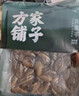 方家鋪子中華老字號 七星嚴選大粒淡菜干300g貽貝干 舟山特產(chǎn)海虹非生蠔干 曬單實(shí)拍圖