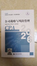 【新版現貨】公司戰略與風(fēng)險管理 2026年注冊會(huì )計師全國統一考試【官方正版】輔導教材 曬單實(shí)拍圖